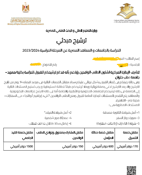 قبول مبدئي لكلية الطب بجامعة القاهرة