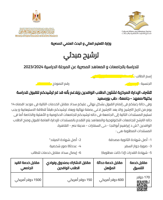 شهادة معادلة لطالب وافد