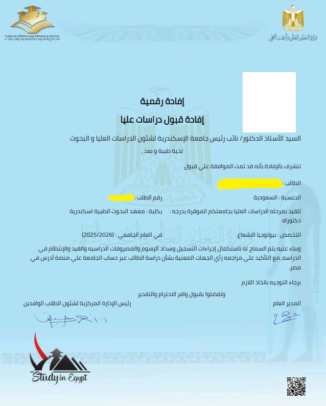 قبول نهائي في دراسات عليا تخصص التربية